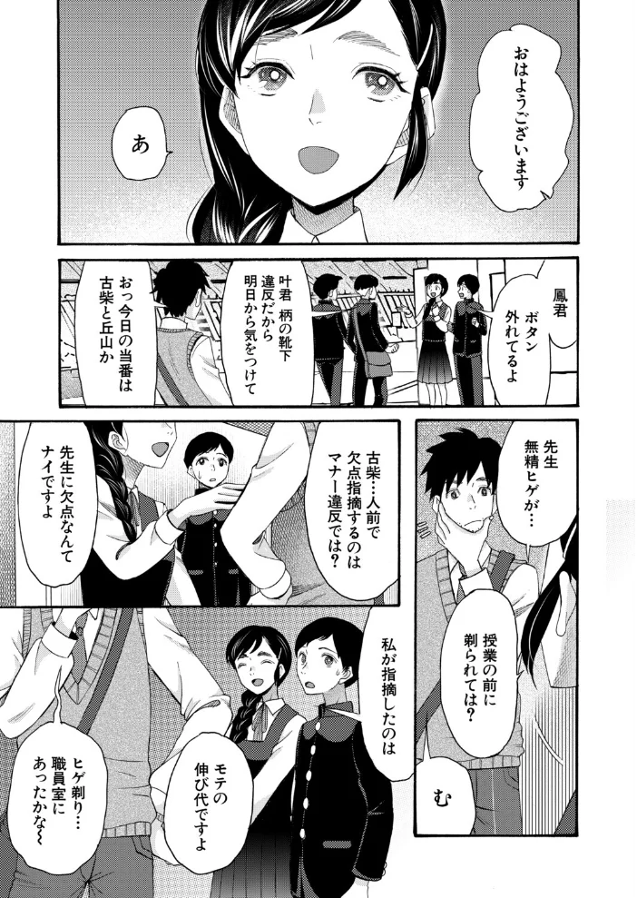 風紀委員長は我慢できない （星憑ネオン。） 【星憑ネオン。 MUJIN編集部】 サンプル画像