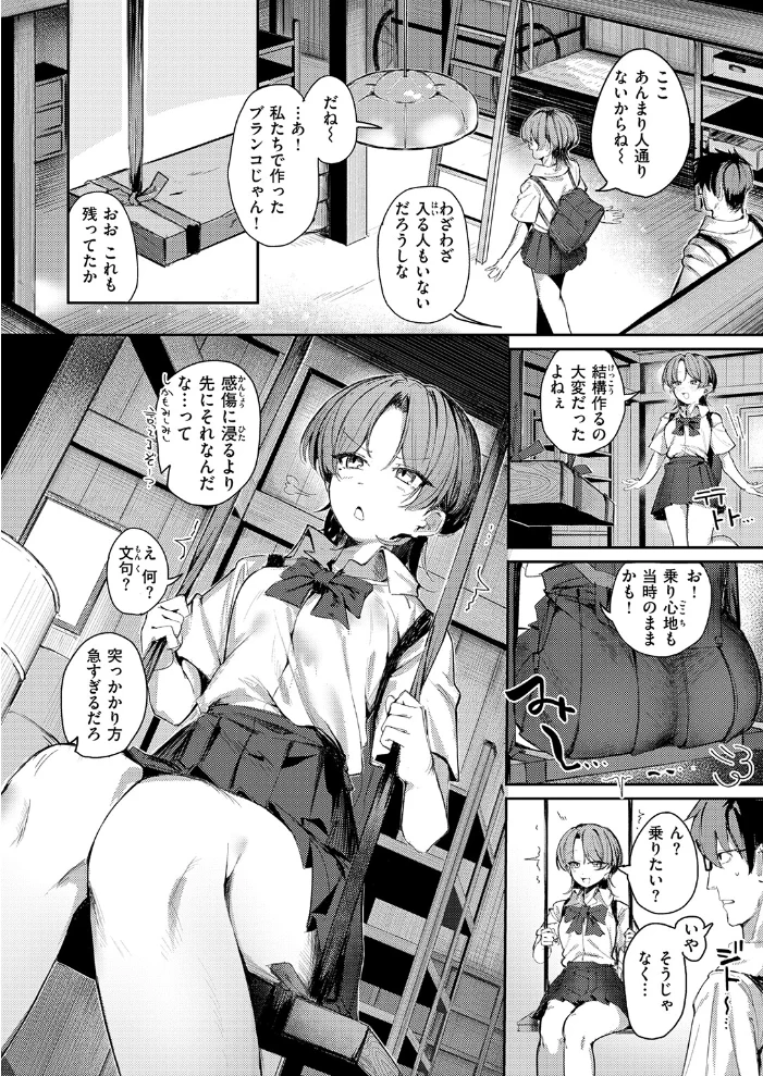 つくりなおし(単話) 【グ風】 サンプル画像
