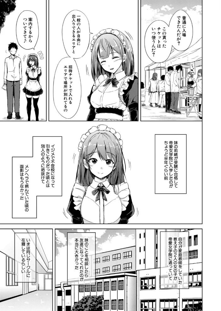 妹つながり（単話） 【潮風サンゴ MUJIN編集部】 サンプル画像