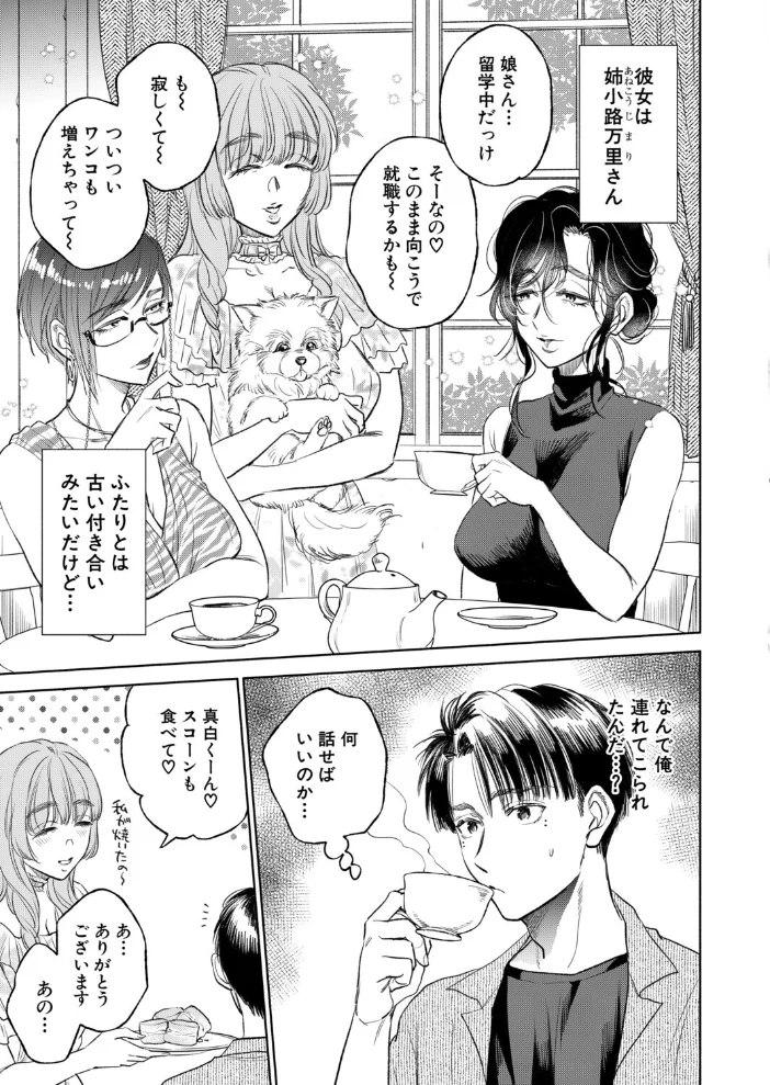 私が熟穴で抱きたいの〈第3話〉 （サブスカ） 【サブスカ MUJIN編集部】 サンプル画像