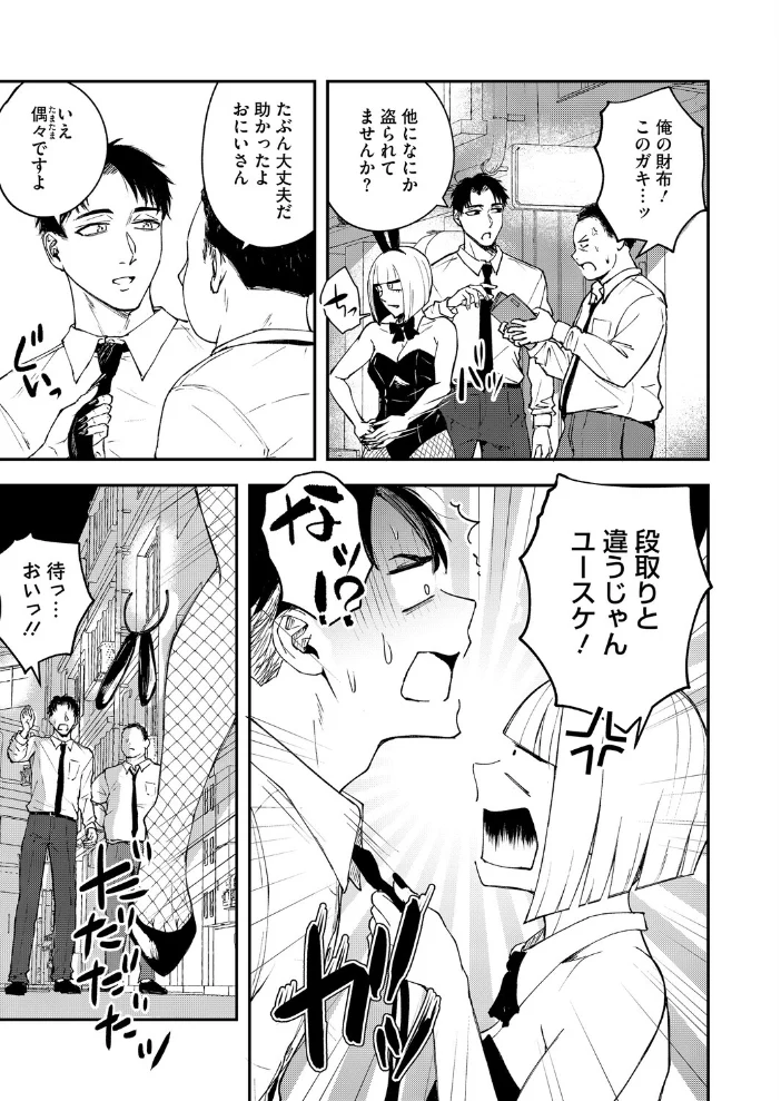 真面目で不器用な男と不真面目で器用な女（単話） 【たまび】 サンプル画像
