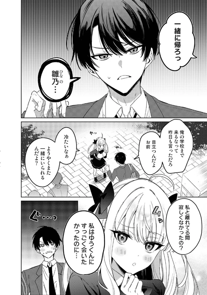 ひなの と けっこん 計画！！！ 【あばやま】 サンプル画像