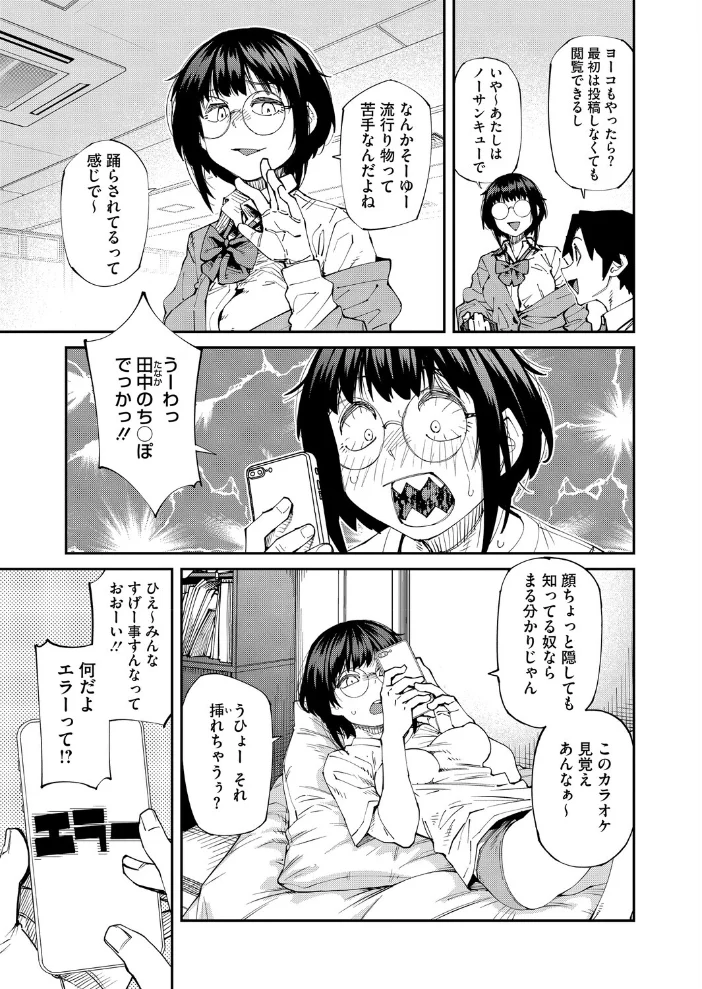 アプリがやれって言ったら何でもやるのかお前は?はい!(単話) 【紙魚丸】 サンプル画像