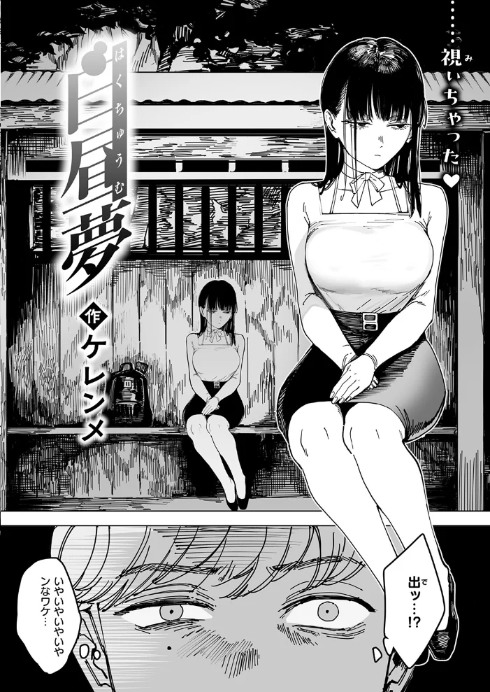 白昼夢 【ケレンメ】 サンプル画像
