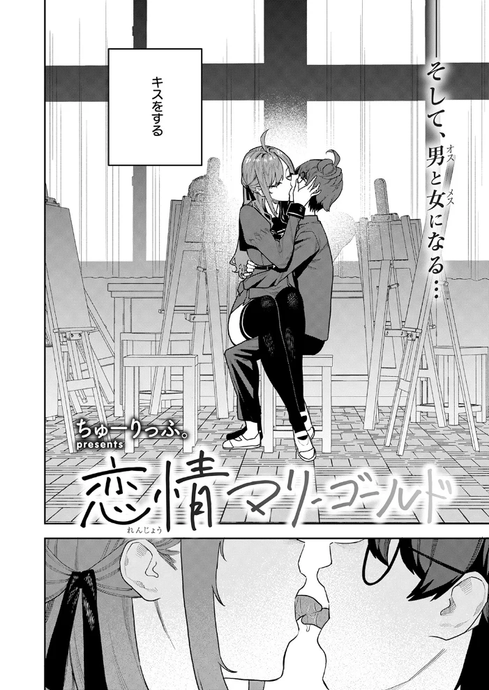 恋情マリーゴールド 【ちゅーりっふ。】 サンプル画像