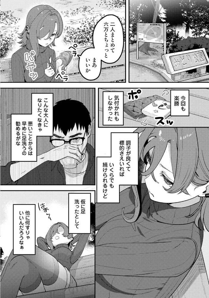 盗人少女に懐かれて。 第8話 【中島大河 ほたてイノベーションスタジオ】 サンプル画像