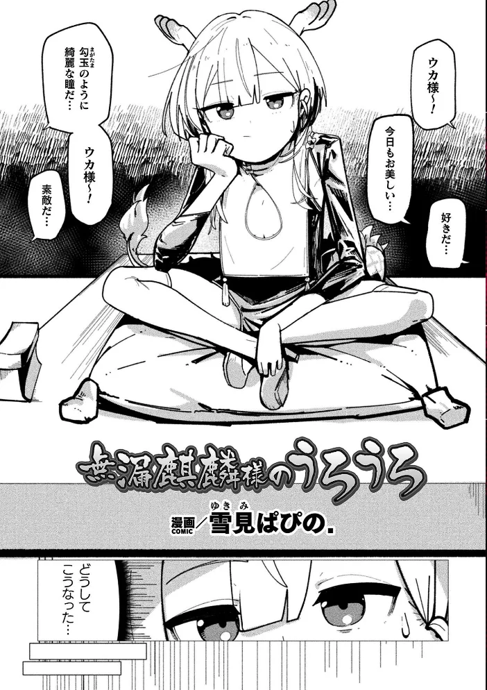 二次元コミックマガジン 異種交配実験 異形を産まされる美女たちVol.2 【雪見ぱぴの. 窓際亭北館 りーさん ひうらゆたか miazi】 サンプル画像