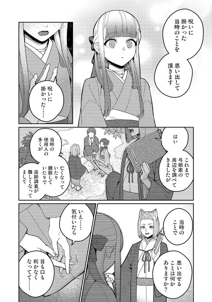 贄の花嫁は今宵も獣と契りを交わす 第18話 【ふさつぐ】 サンプル画像
