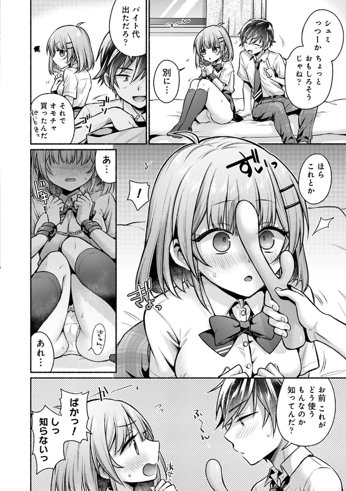 濡れるってこういうことなんだ… 幼馴染とエッチな勉強会 第15話 【ゆうみ】 サンプル画像