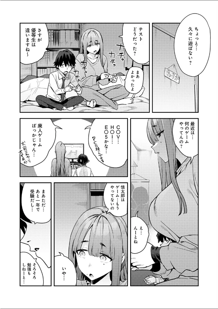 暴走！引きこもりデカ幼馴染（単話） 【エノキドォ】 サンプル画像