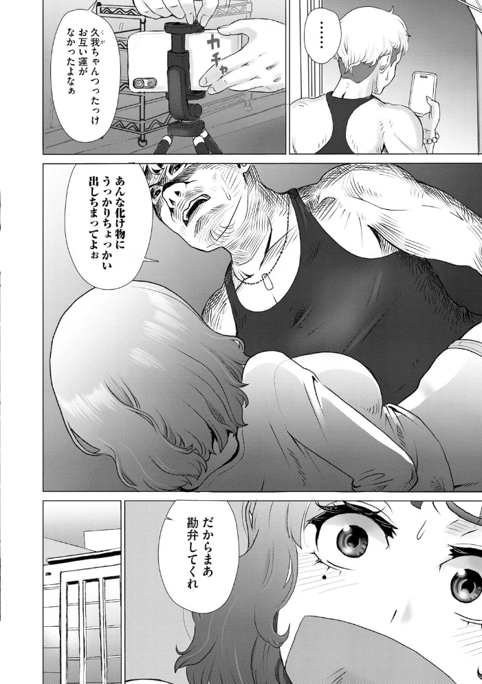北白川さんは俺を絶対に絶対に逃さない 〜メンヘラ人妻の執着は溺れるほど甘い〜【第3話】 【山井逆太郎】 サンプル画像