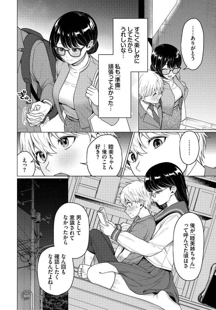 カワイイおねがい(単話) 【ハマチ コミックバベル編集部】 サンプル画像