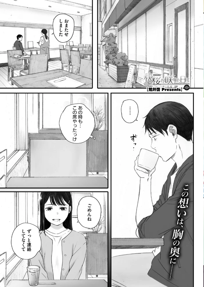 コミックホットミルク2025年07月号 【久我繭莉 urute 荒井啓 たまび Clone人間 玉置勉強 玄鉄絢 古賀亮一 西川康 ICHICO 朔月 森乃ばんび あほすたさん 1億年惑星 幸せな朝食。 淡水犬 旅口工路 おわりにんげん】 サンプル画像