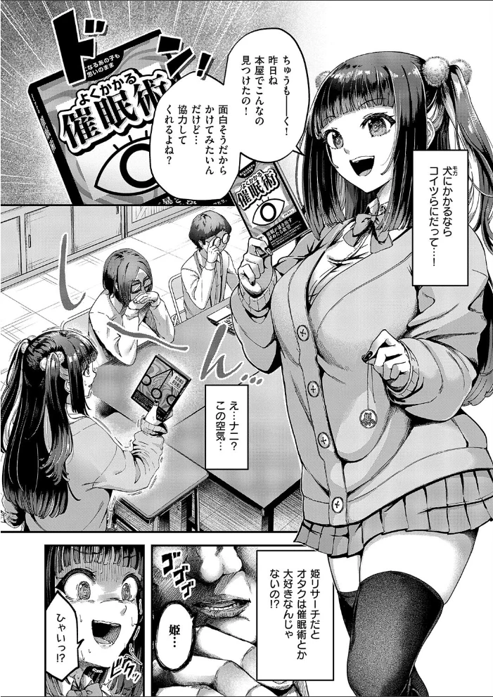 オタサーは姫のモノっ! 【芦名めろう】 サンプル画像