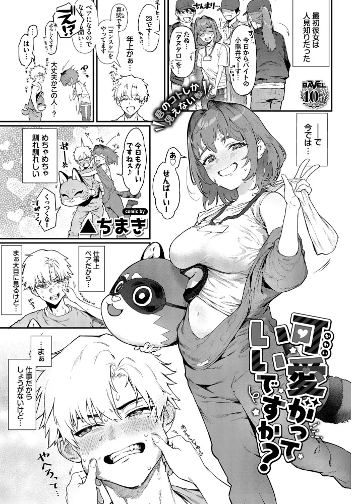 可愛がっていいですか? 【▲ちまき コミックバベル編集部】 サンプル画像