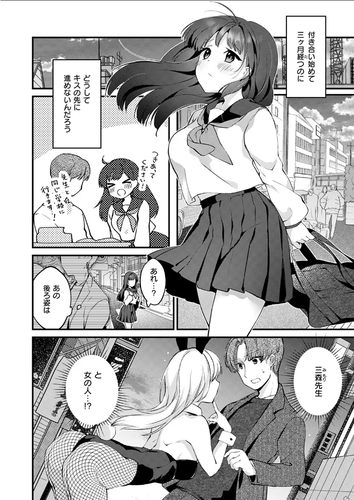 先生とうさぎ 【夕凪ショウ】 サンプル画像
