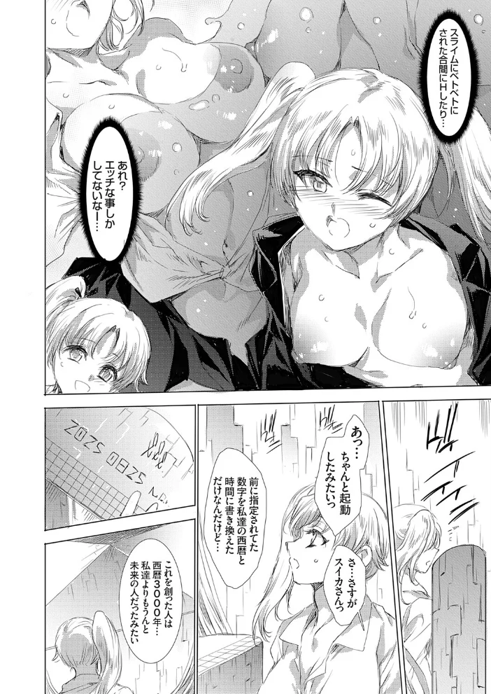 異世界召喚ギャルズと魔王討伐パコハメ旅! クエスト9 【由雅なおは】 サンプル画像