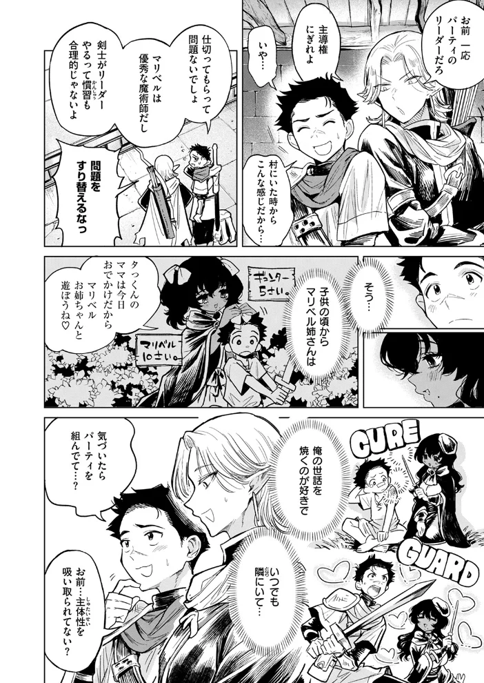 わるい魔術の使い方 【かに村えびお】 サンプル画像