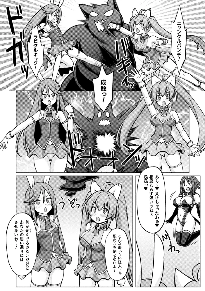ティンクルニャビッツ! ふたなりの罠!?【単話】(単話) 【ジンクロウ】 サンプル画像