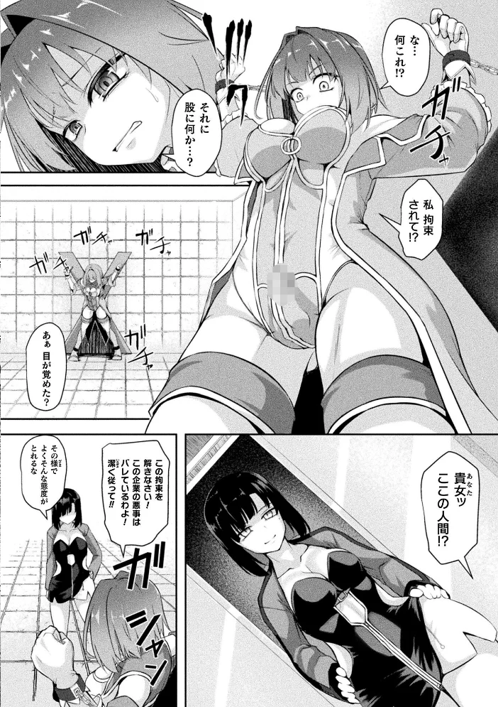 ふたなり魔法少女 人生売買【単話】 【はこまる】 サンプル画像