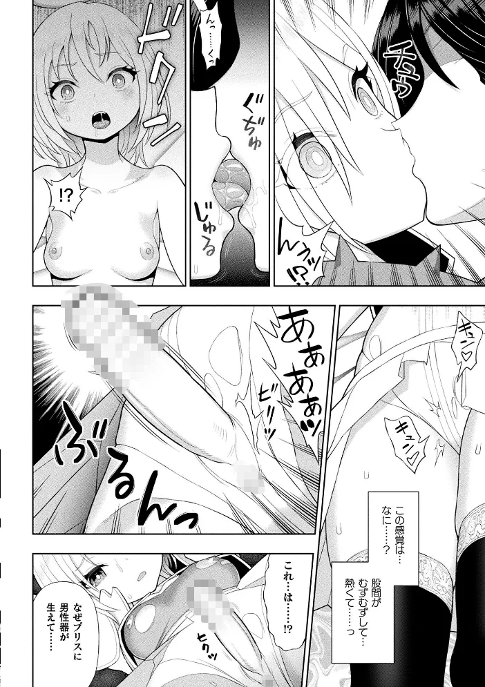聖天使プリスエル ふたなり堕天黙示録【単話】（単話） 【chaccu】 サンプル画像