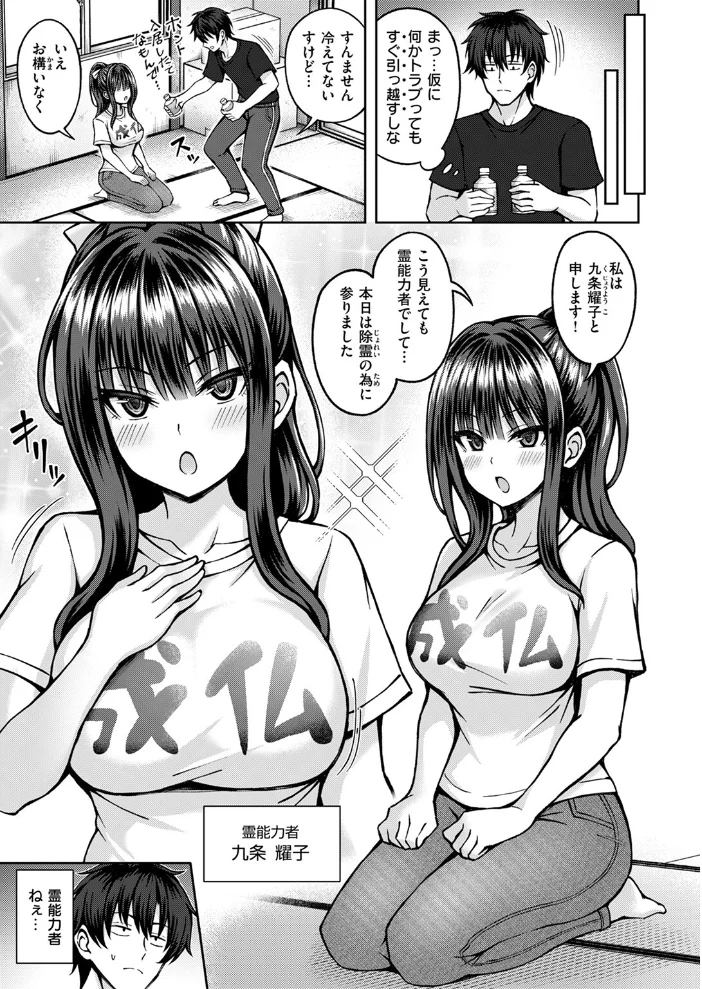 性感パラノーマル(単話) 【平賀だいだい】 サンプル画像
