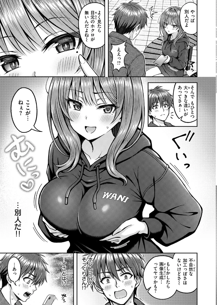 でぃーぷマッチング（単話） 【平賀だいだい】 サンプル画像