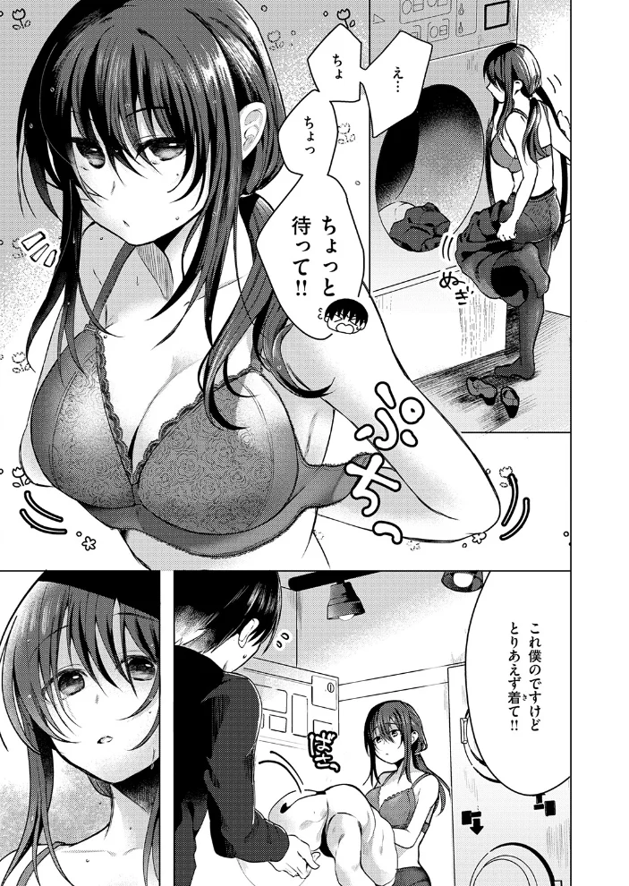 乾くまでのあいだに 【おしゃかな】 サンプル画像
