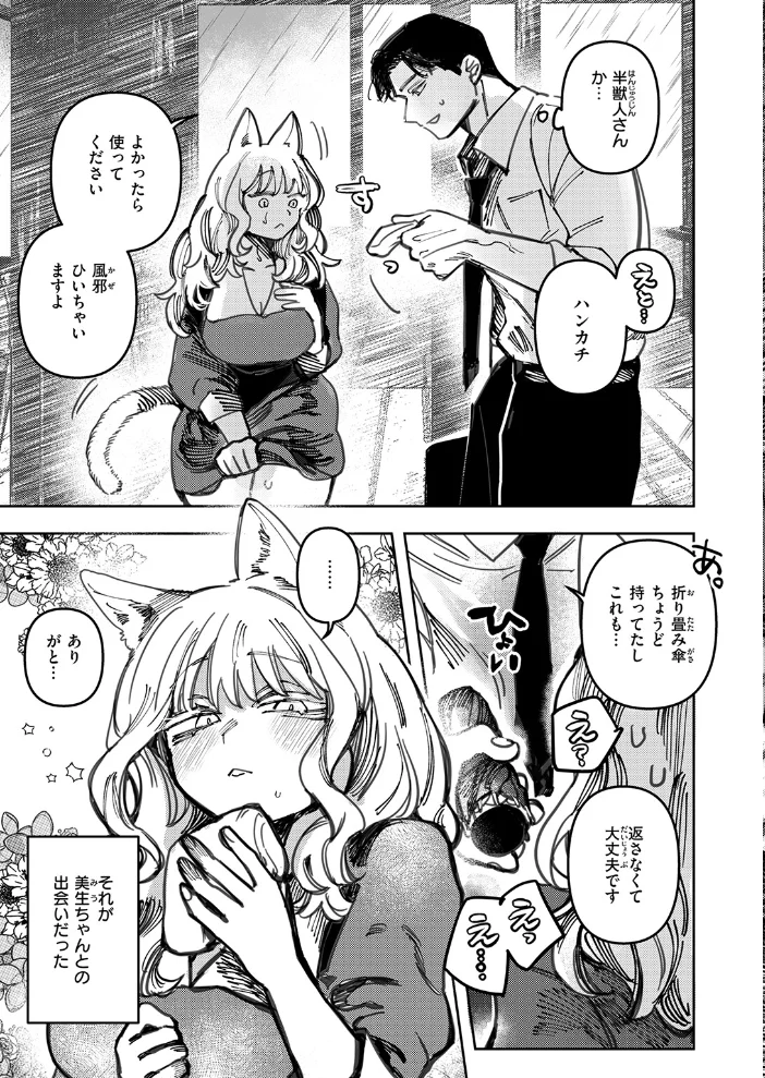 猫の秘密は微熱を孕む 【日野ひもと】 サンプル画像
