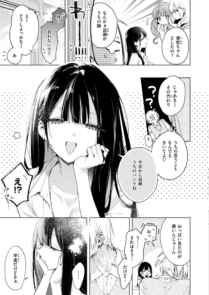 凛恋さんはまだ恋を知らない（単話） 【ゆるた】 サンプル画像