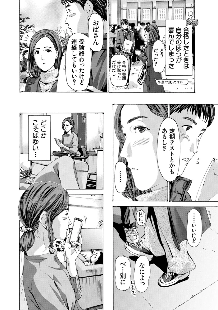 おばさんでいい…かも▽ 【あさぎ龍 MUJIN編集部】 サンプル画像