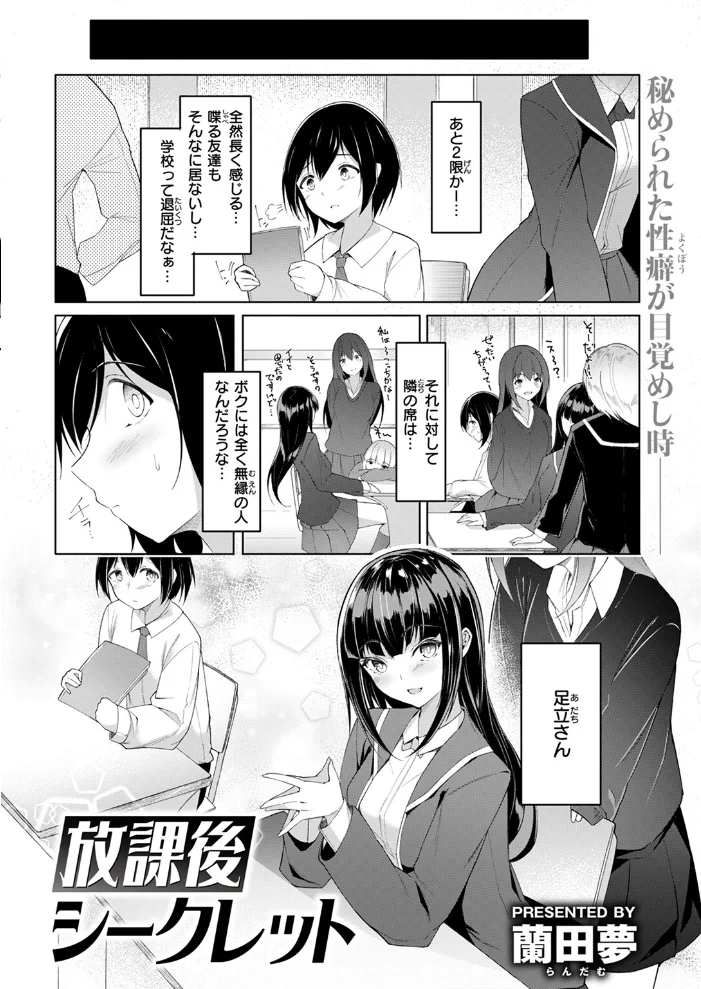 放課後シークレット 【蘭田夢】 サンプル画像