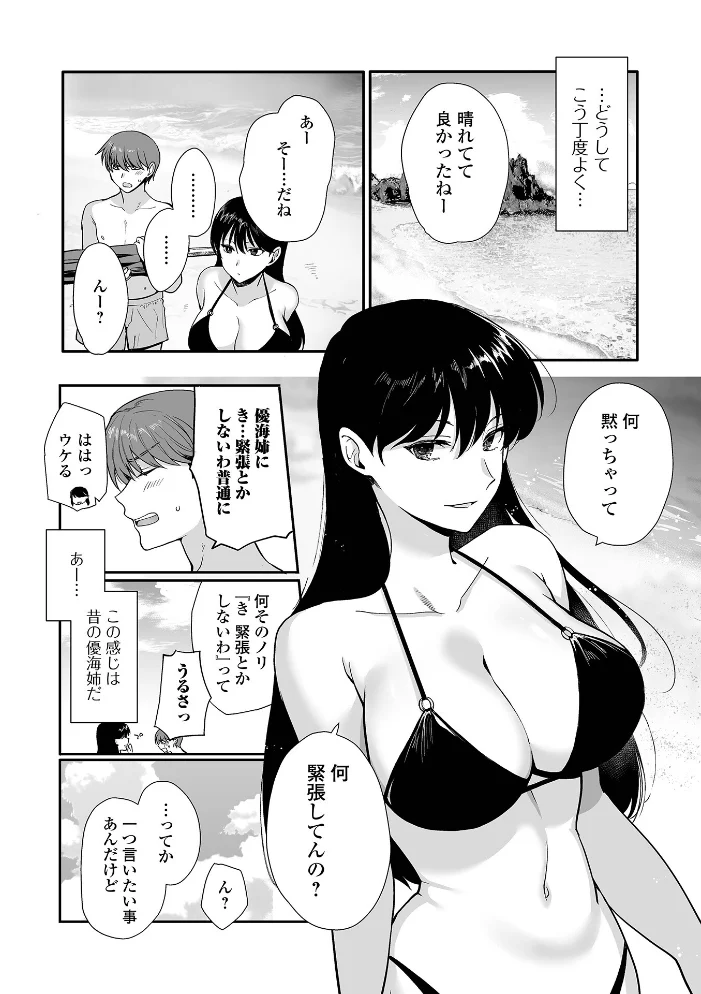 海と隣の幼馴染 【桐下悠司 一水社編集部】 サンプル画像