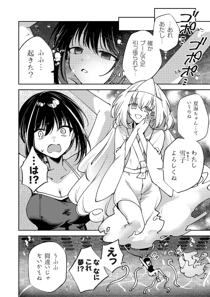 水底の白昼夢 幽霊とスク水と乳首エッチ 【ちみや】 サンプル画像