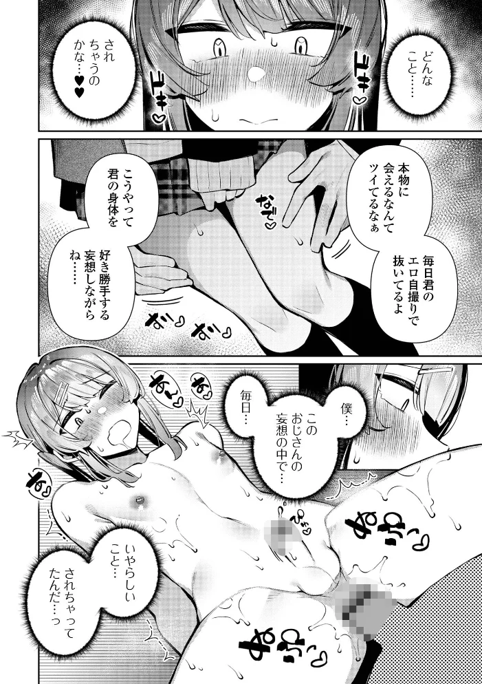 痴●され待ち♂カリンくん（単話） 【コショウ 一水社編集部】 サンプル画像