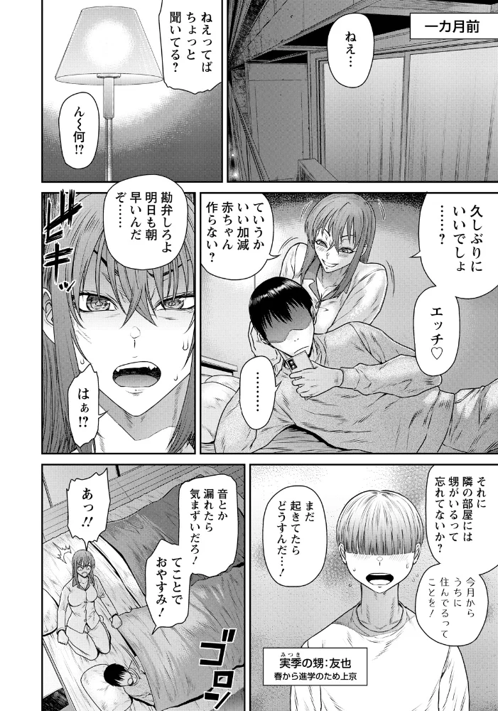 おかずスイッチ 〜甥の筆おろし〜 【単話】 【砂川多良】 サンプル画像