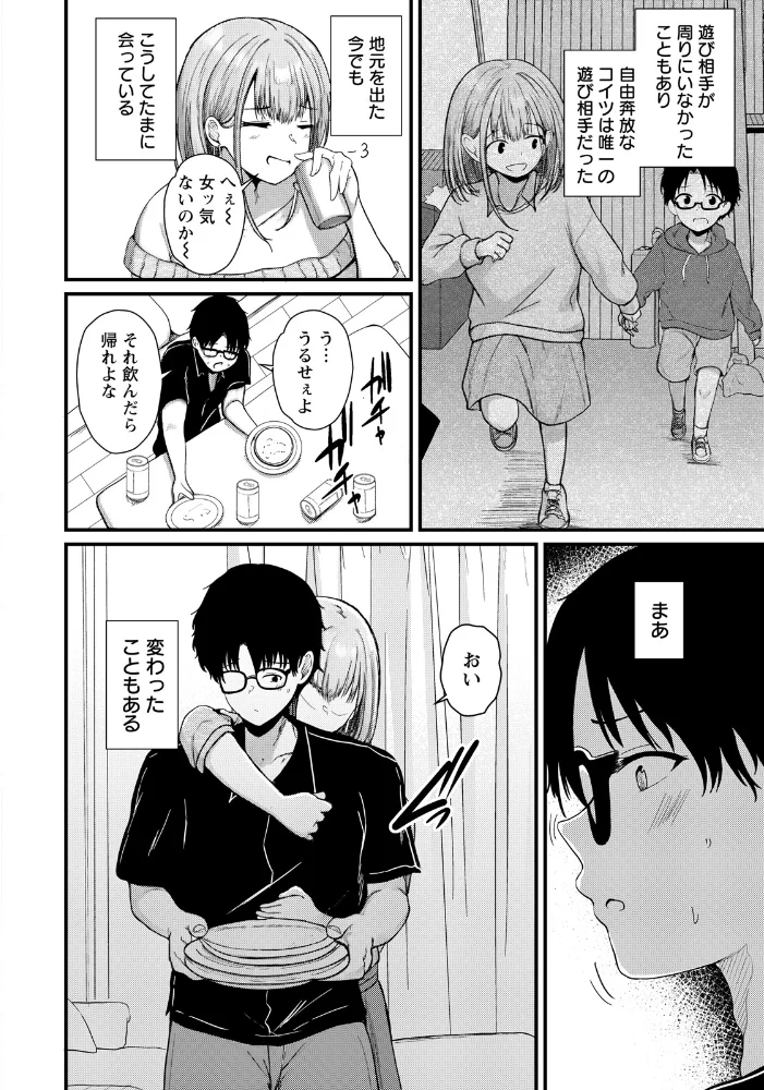 愛●する関係性 【単話】 【あがち】 サンプル画像