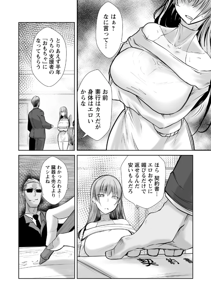 種付けデンジャラス 〜肉体改造の果て〜 【単話】（単話） 【白影武蔵】 サンプル画像
