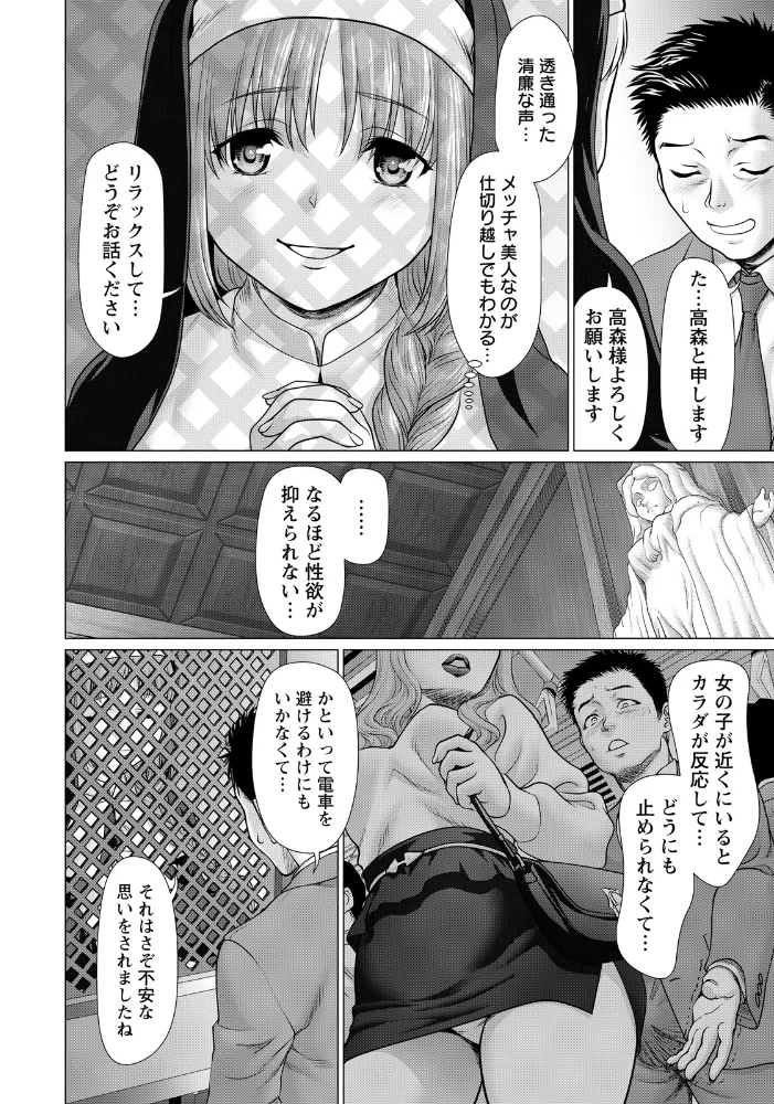 聖餐サクラメント 【単話】 【さいだ一明】 サンプル画像