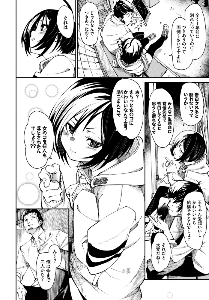 フェチズム VOL.41〜ふたりだけの二次会編〜 【たこねる fu-ta 櫻井マキ 朝野よみち コミックバベル編集部 爺わら】 サンプル画像