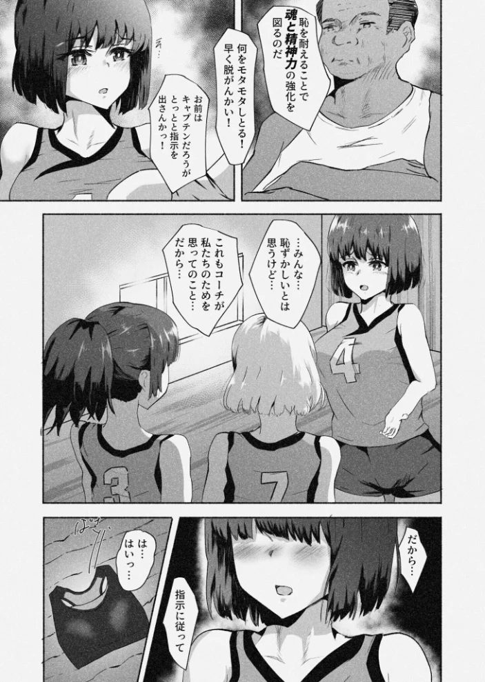 バレー部催●指導〜オッサン顧問がバレー部にチ●ポで指導【18禁】 【ばりちぇいろ】 サンプル画像