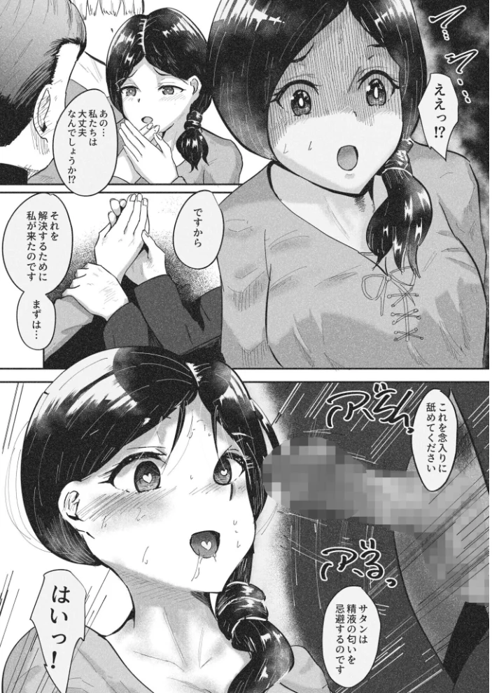 常識改変〜お人好しのおバカな夫婦に悪徳神父をひとつまみ〜【18禁】 【ばりちぇいろ】 サンプル画像