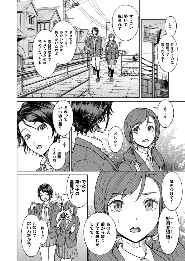 夢姦〜呪いのオナホール〜【単話】 【一升金】 サンプル画像