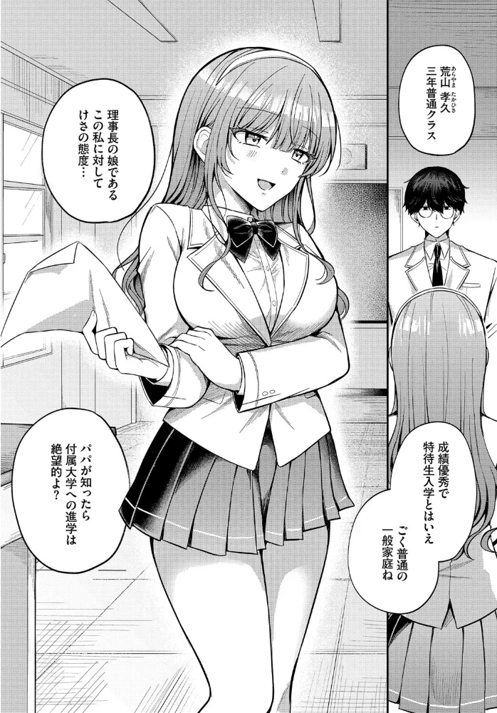 わからせロワイヤル 【葱戸ロン コミックバベル編集部】 サンプル画像