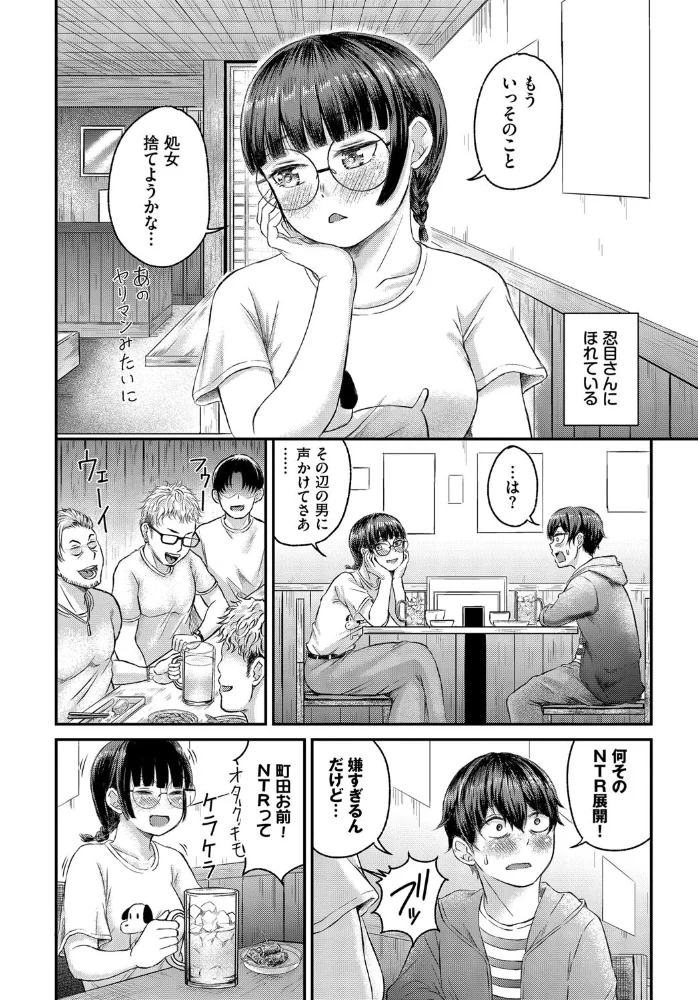陰キャちゃんとチョロ男（メン）くん 【萠乃雪路 コミックバベル編集部】 サンプル画像
