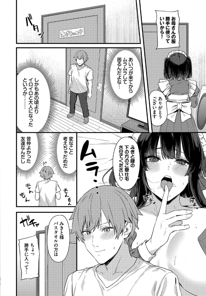 メイドの本当のキモチ 【Agape コミックバベル編集部】 サンプル画像