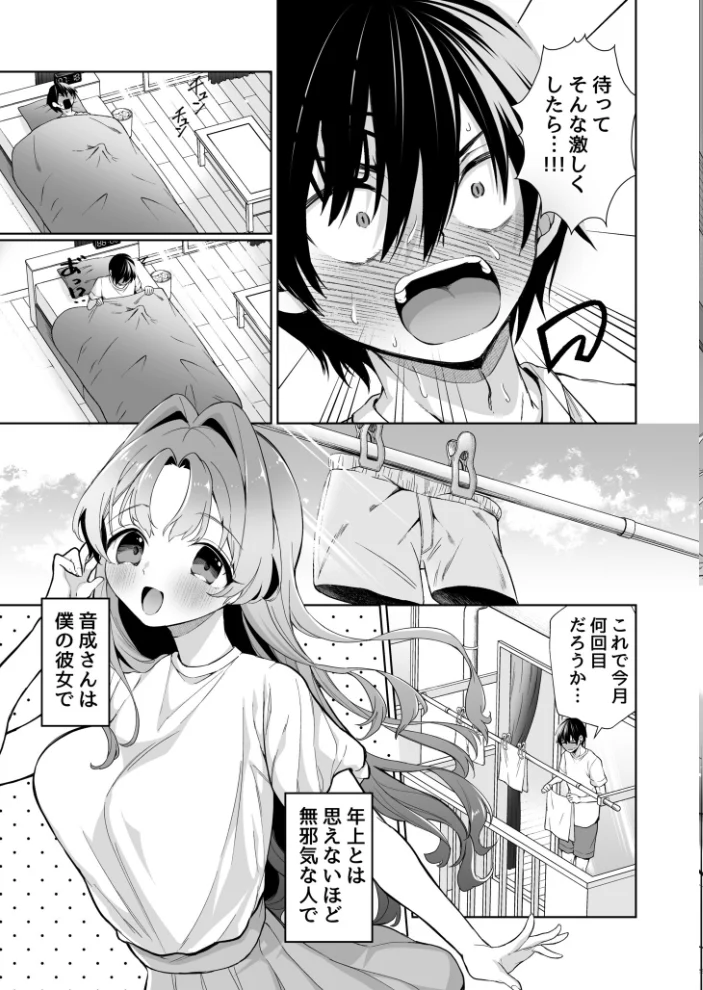 無邪気な彼女が初えっちしたらエロ甘な彼女になりました（単話） 【成瀬みやび】 サンプル画像