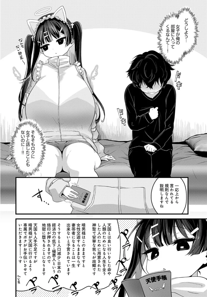 天国に行く方法 【おおおおありくい】 サンプル画像