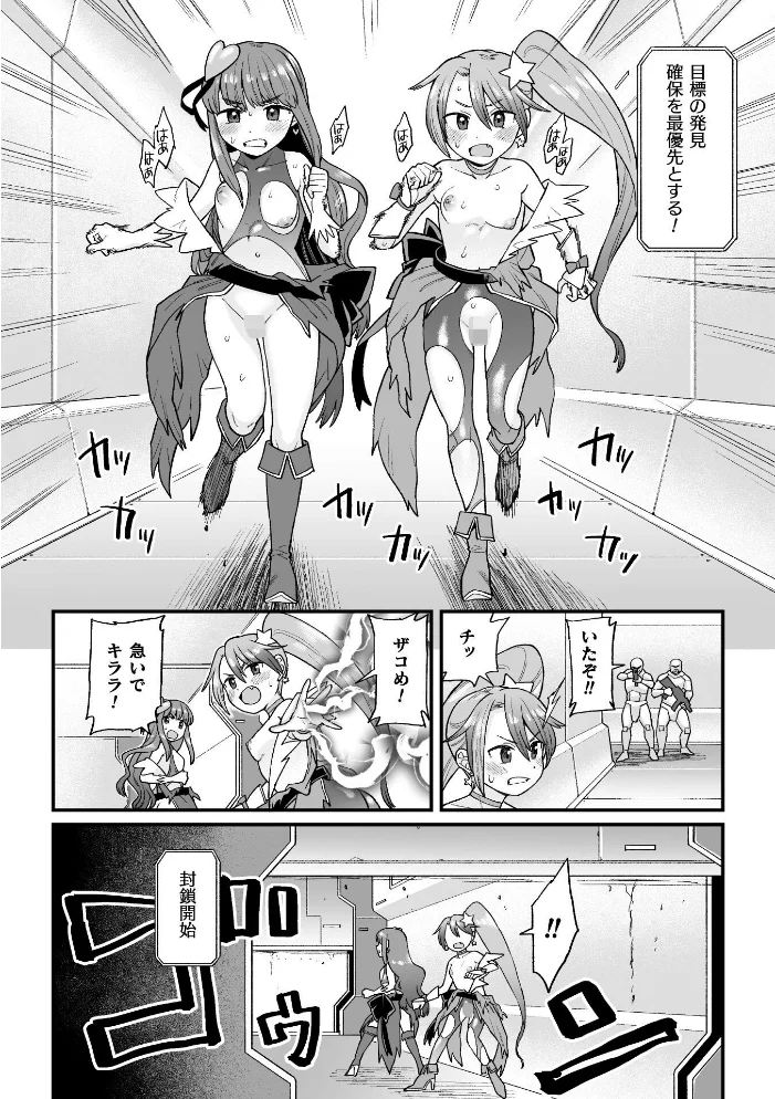 覚悟しろキラメキツインズ！〜サイボーグ妖精ダルルンの記録〜 第3話 【こやま滋】 サンプル画像