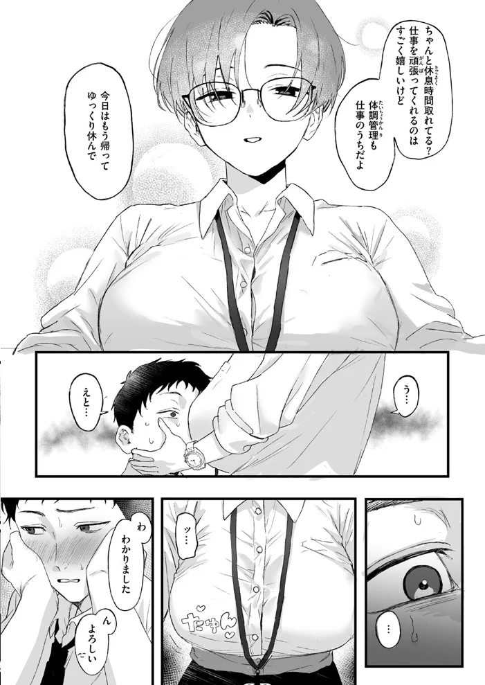 支配の仕組み（単話） 【げぼくカズアキ】 サンプル画像